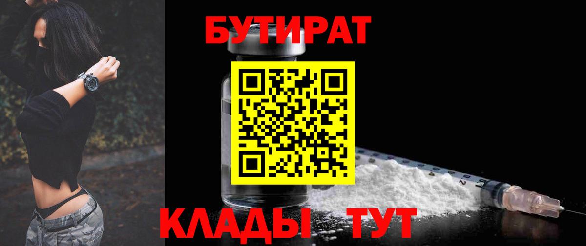 БУТИРАТ буратино Алатырь
