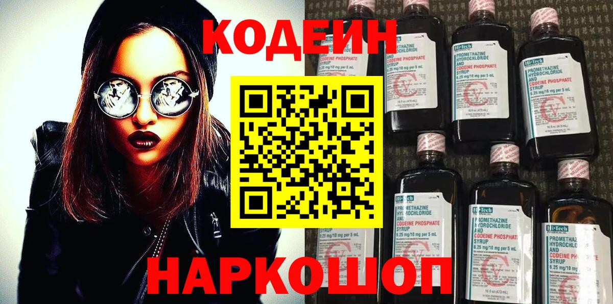 Кодеиновый сироп Lean Purple Drank  Вход с VPN  Алатырь  где можно купить   Codein Purple Drank 