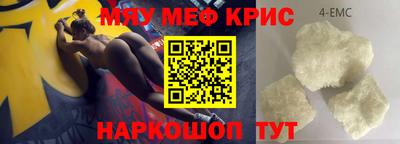 мяу мяу кристалл Ярцево