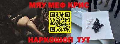 мяу мяу кристалл Ярцево